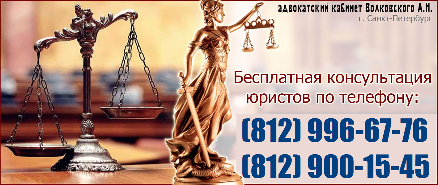 Адвокат по уголовным делам.  Телефон в Санкт-Петербурге