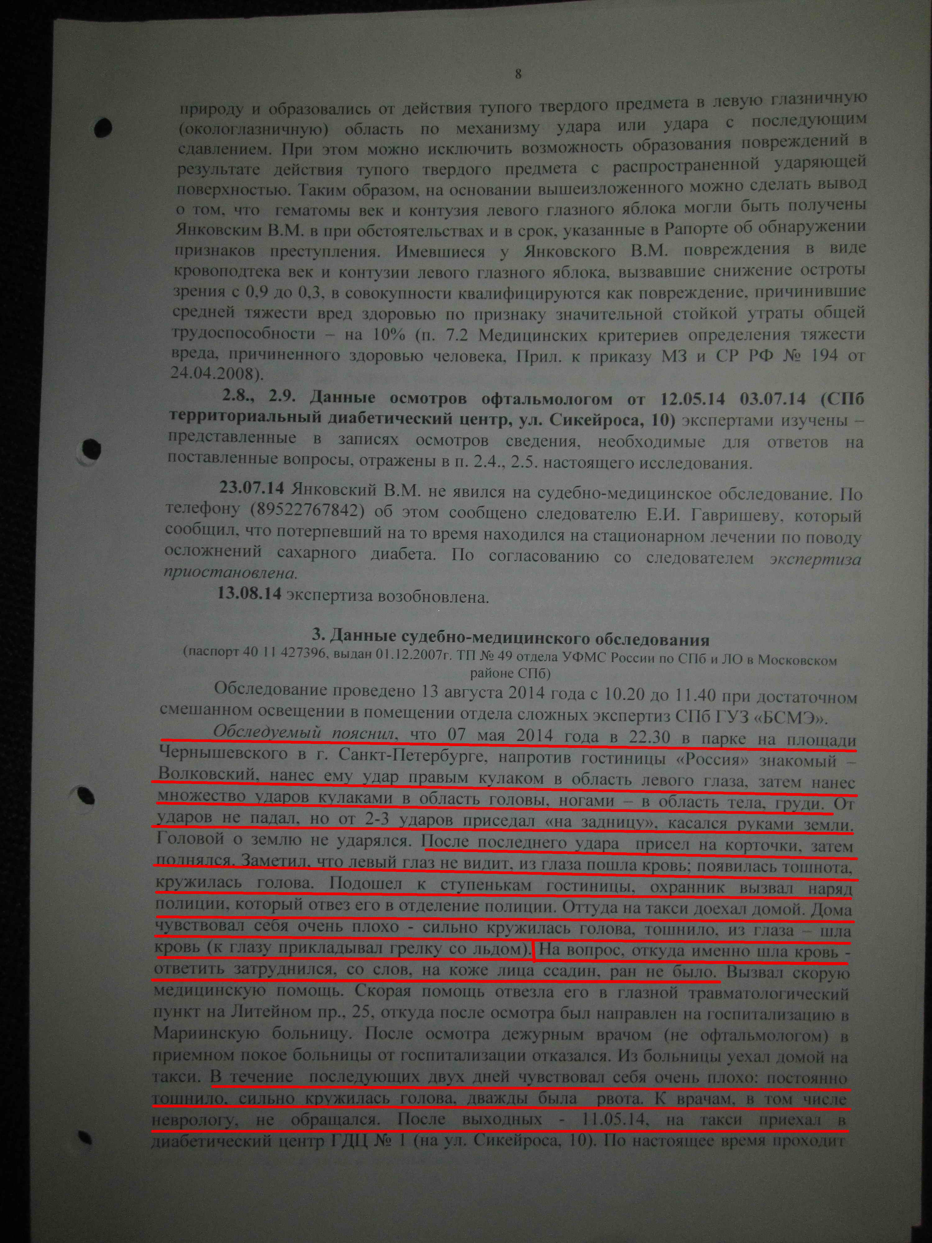 Заключение № 296-Т из МЗ Санкт-Петербуржское Государственное бюджетное  учреждение здравоохранения «Бюро судебно-медицинской экспертизы» о побоях