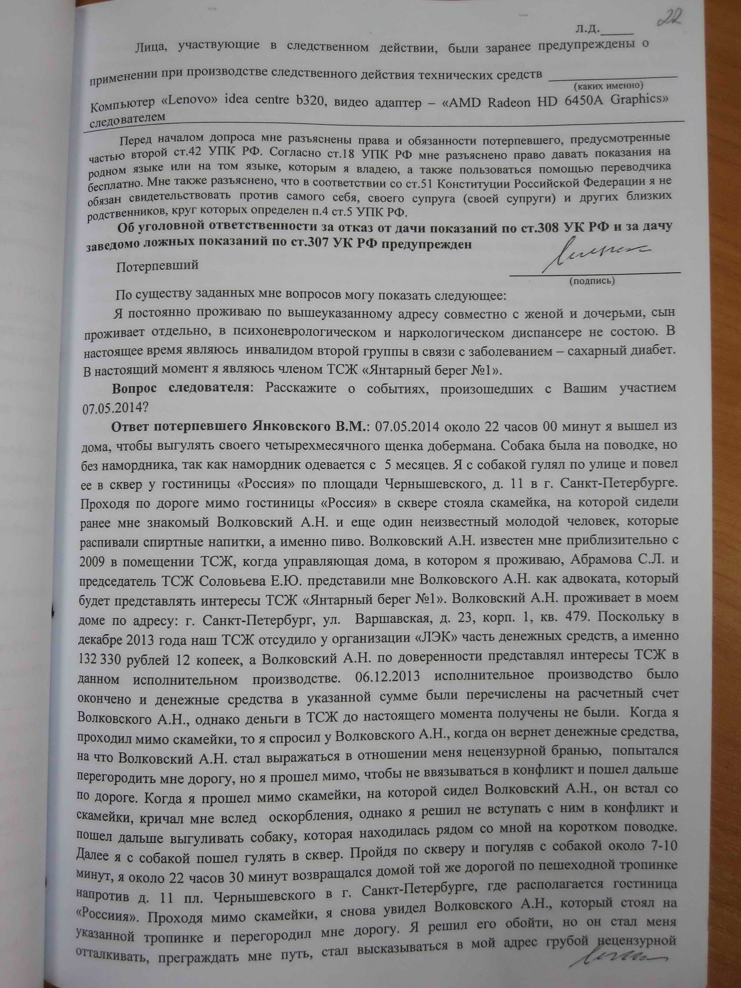 Протокол принятия устного заявления о преступлении.